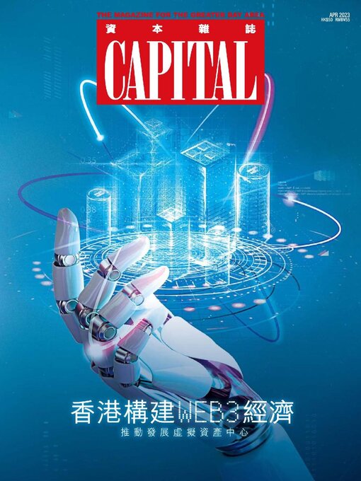 Title details for CAPITAL 資本雜誌 by South China Media Online Limited - Available